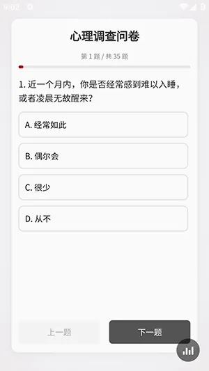 心理调查问卷 心理调查问卷