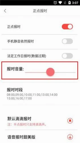 正点闹钟官网最新版 正点闹钟官网最新版