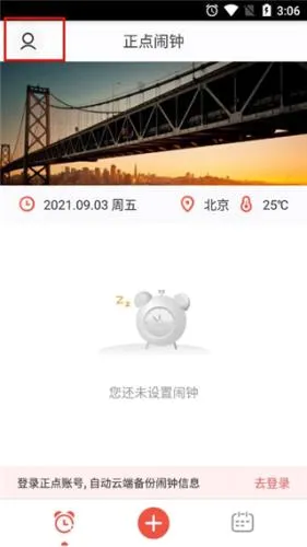 正点闹钟官网最新版 正点闹钟官网最新版