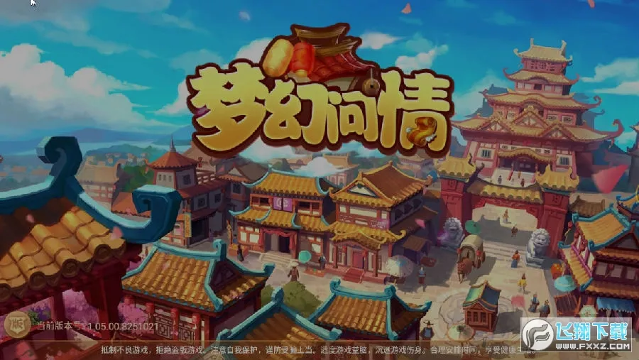 梦幻问情下载 梦幻问情下载