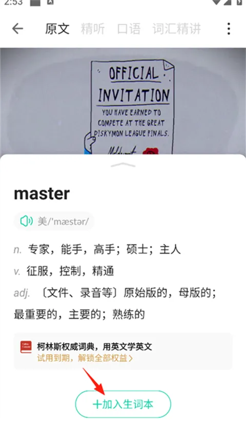 扇贝听力口语2026官方正版 扇贝听力口语2026官方正版