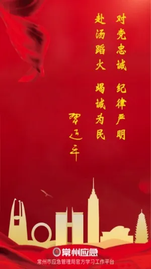 常州应急 常州应急