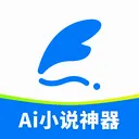 aiС˵����v1.2.5 ��׿��