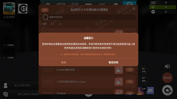 大卡车模拟器2破解版解锁全部车辆 大卡车模拟器2破解版解锁全部车辆