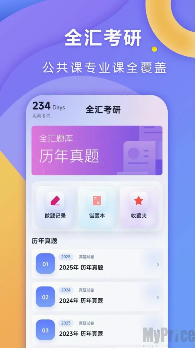 全汇考研2026官方正版 全汇考研2026官方正版