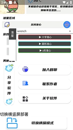 幻影准星助手 幻影准星助手