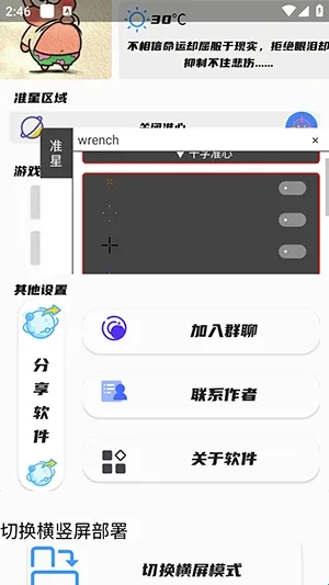 幻影准星助手 幻影准星助手
