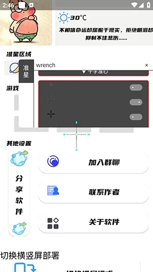 幻影准星助手 幻影准星助手