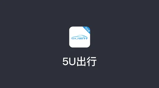 5U��˾����