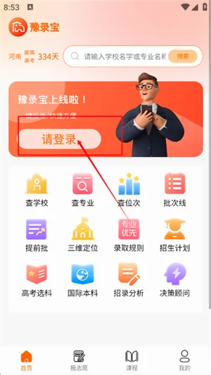 豫录宝2026官方最新版本 豫录宝2026官方最新版本