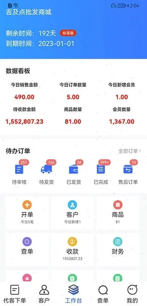 吉及点批发订货 吉及点批发订货