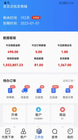 吉及点批发订货 吉及点批发订货