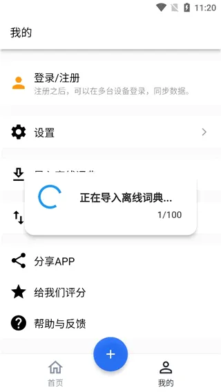 生词本最新手机版 生词本最新手机版