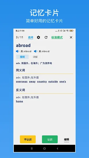 生词本最新手机版 生词本最新手机版