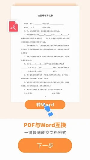 PDF转换器大师最新手机版 PDF转换器大师最新手机版