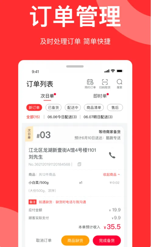 速来单商家版2026下载 速来单商家版2026下载