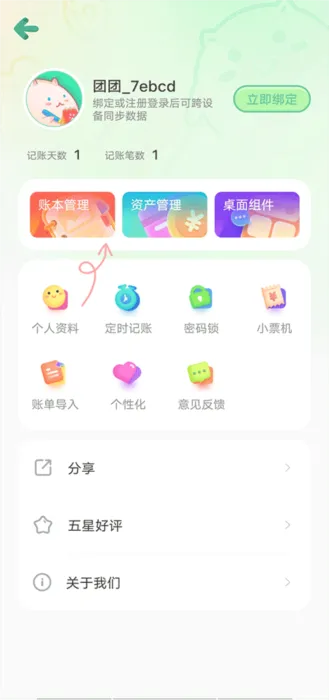 团团记账2026官方最新版本 团团记账2026官方最新版本
