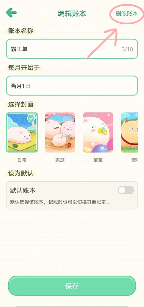 团团记账2026官方最新版本 团团记账2026官方最新版本