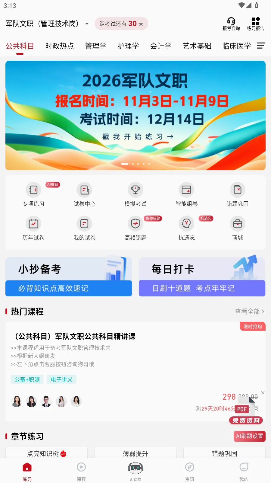 军队文职练题狗2026下载 军队文职练题狗2026下载
