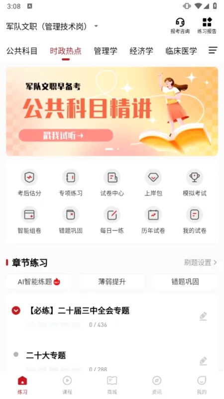军队文职练题狗2026下载 军队文职练题狗2026下载