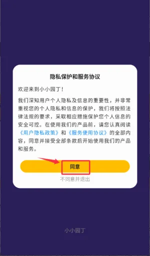 小小园丁2026官方最新版本 小小园丁2026官方最新版本