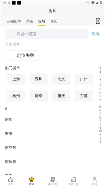 一席御厨安卓版手机版 一席御厨安卓版手机版