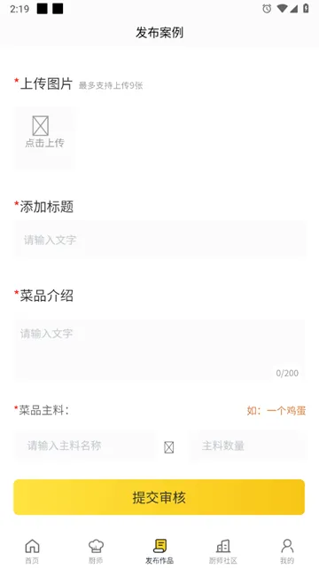 一席御厨安卓版手机版 一席御厨安卓版手机版
