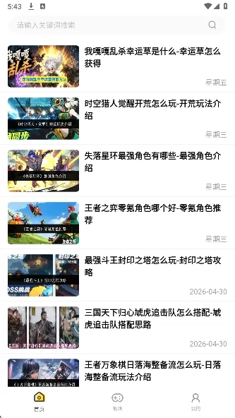 嗨游社2026官方正版 嗨游社2026官方正版