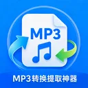 MP3ת����ȡ����2026����v1.0.0 �ֻ���