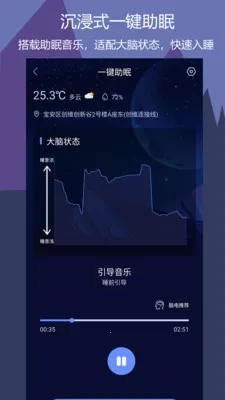 鹏脑睡眠2026官方最新版本 鹏脑睡眠2026官方最新版本