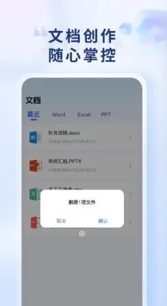 Word Office手机文档最新手机版 Word Office手机文档最新手机版