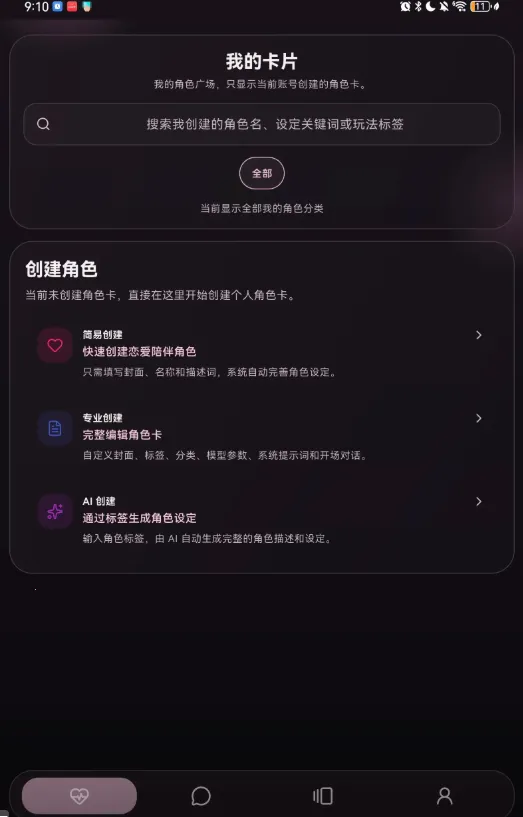 夜色ai聊天
