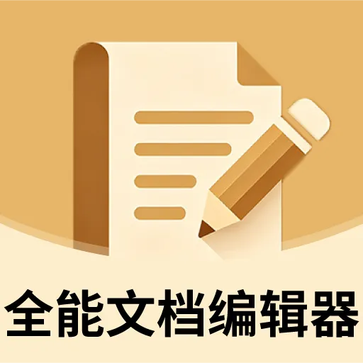ȫ���ĵ��༭��2026�ٷ����°汾v2.2.8 ��Ѱ�