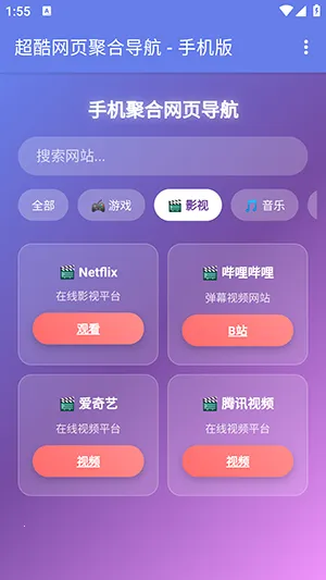 手机聚合网页导航2026最新版本
