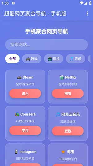 手机聚合网页导航2026最新版本 手机聚合网页导航2026最新版本