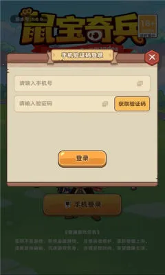 鼠宝奇兵2026下载 鼠宝奇兵2026下载