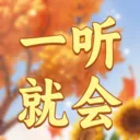 һ���ͻ�v1.0.3 �ٷ���