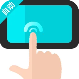 �Զ�������ִ�о���v1.0.2 �ֻ���