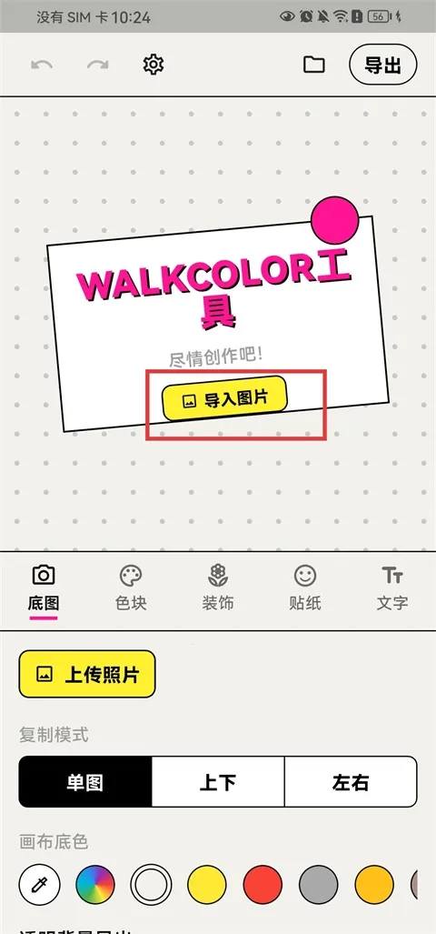 WalkColor2026官方正版 WalkColor2026官方正版