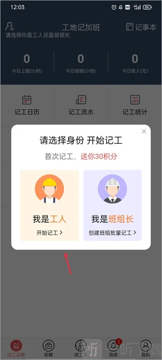 工地加班记工2026下载安装 工地加班记工2026下载安装