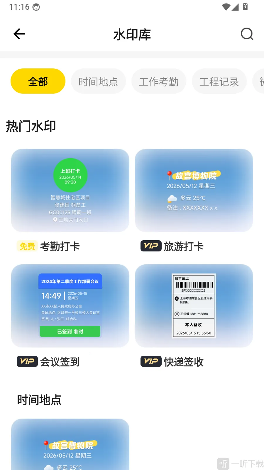 专业水印相机打卡2026官方最新版本