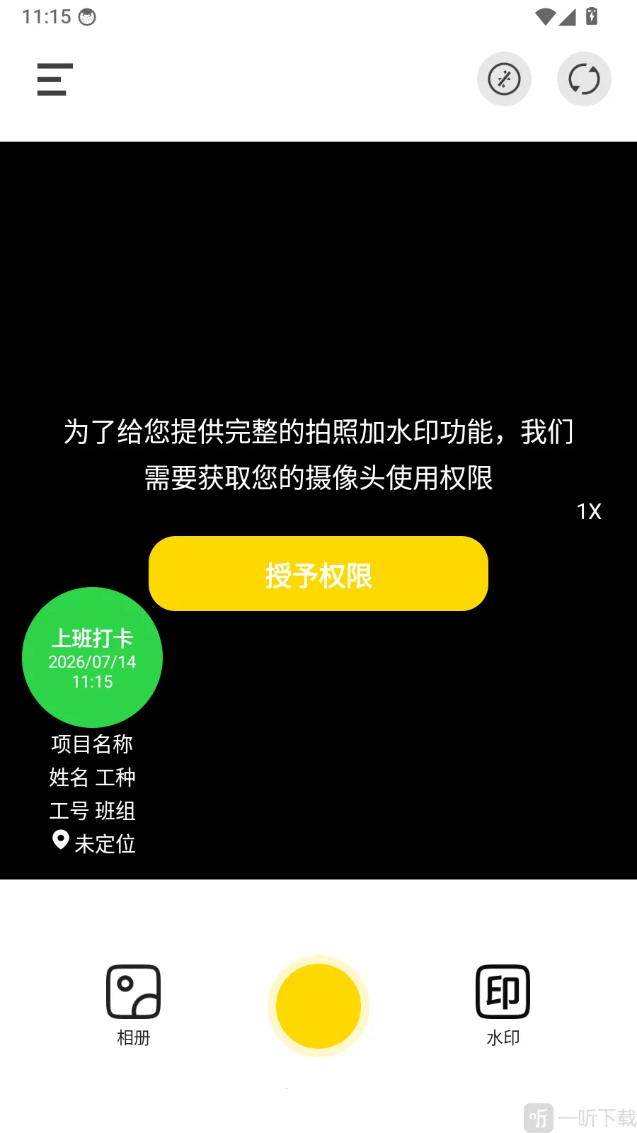 专业水印相机打卡2026官方最新版本