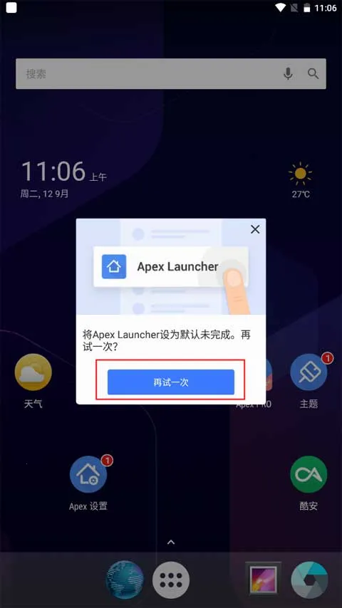 Apexlauncher桌面启动器