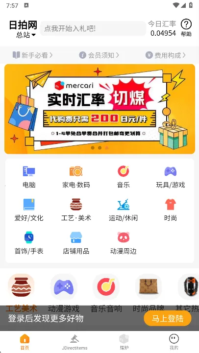 日拍网购物最新手机版 日拍网购物最新手机版
