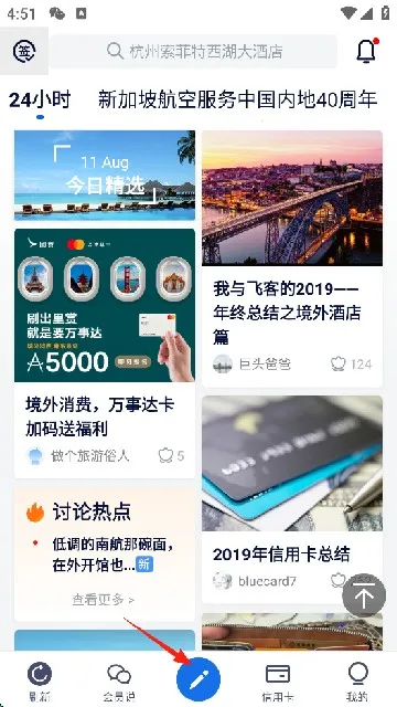 飞客旅行助手