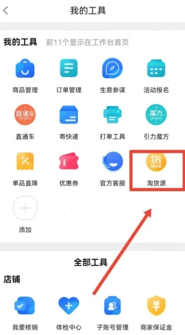 千牛卖家工作台