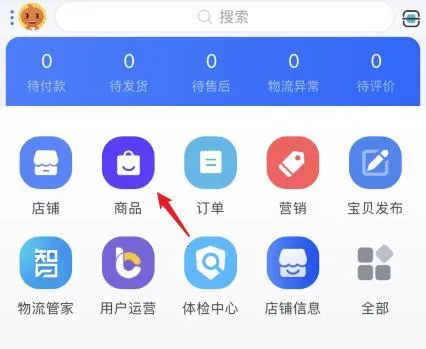 千牛卖家工作台