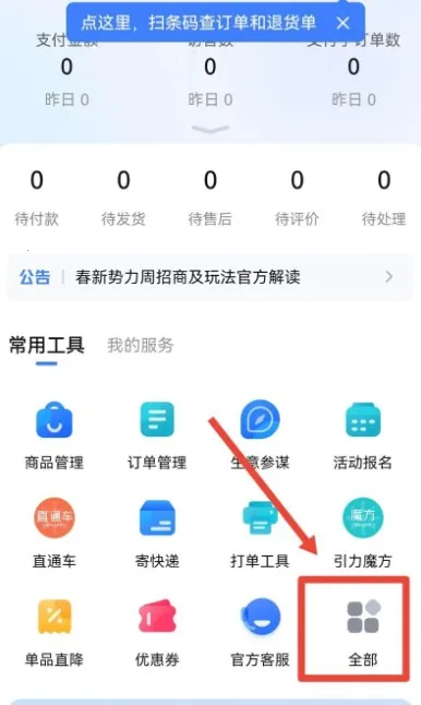 千牛卖家工作台
