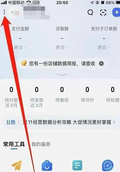 千牛卖家工作台