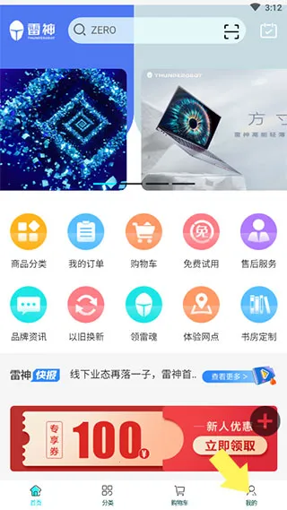 雷神电竞商城2026下载安装